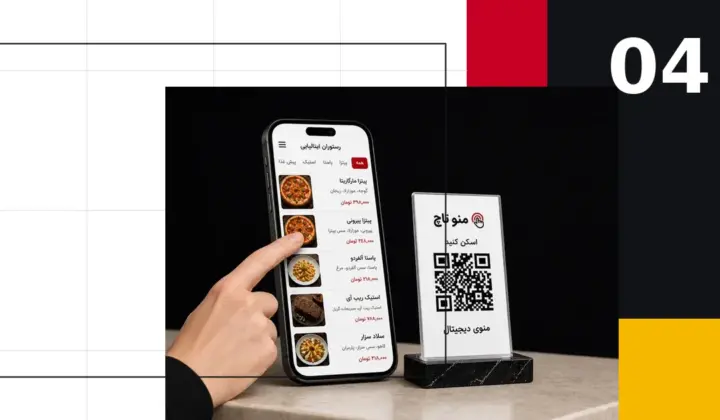 کاور مقاله ساخت منو دیجیتال؛ از آماده‌سازی محتوا تا تحویل QR