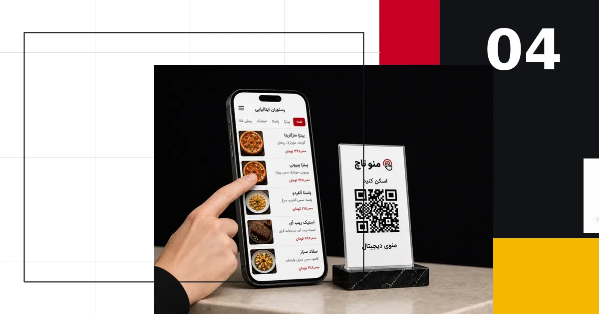 کاور مقاله ساخت منو دیجیتال؛ از آماده‌سازی محتوا تا تحویل QR