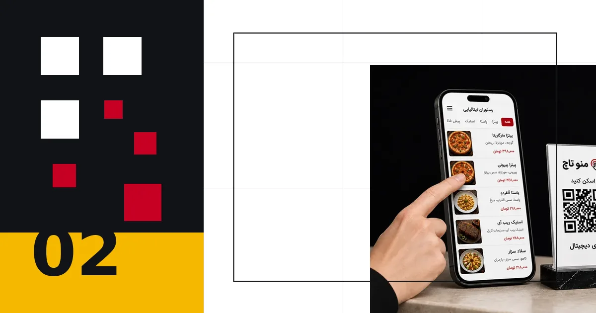 کاور مقاله QR Menu چیست و چگونه مشتری را سریع‌تر به منو می‌رساند؟